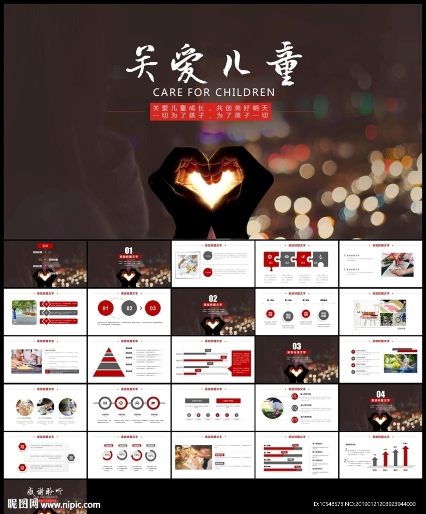 关爱留守儿童儿童成长教育ppt