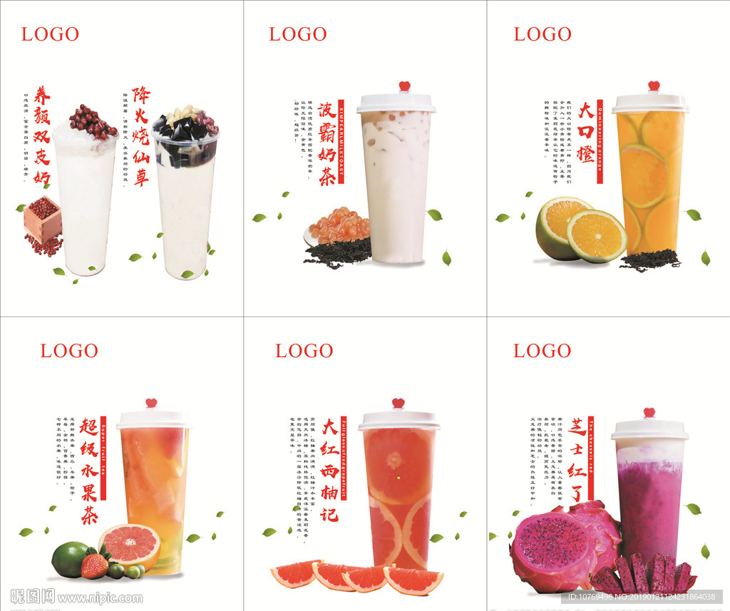 各种饮料图