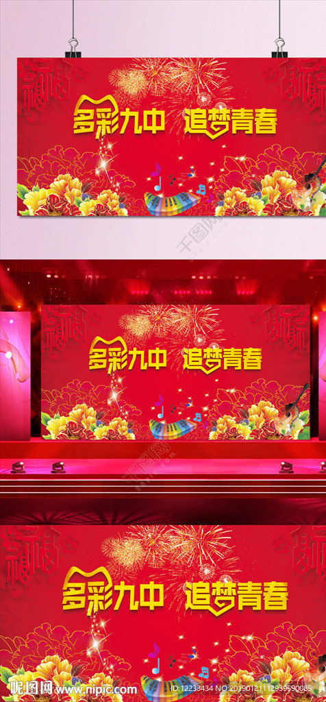 学校背景墙