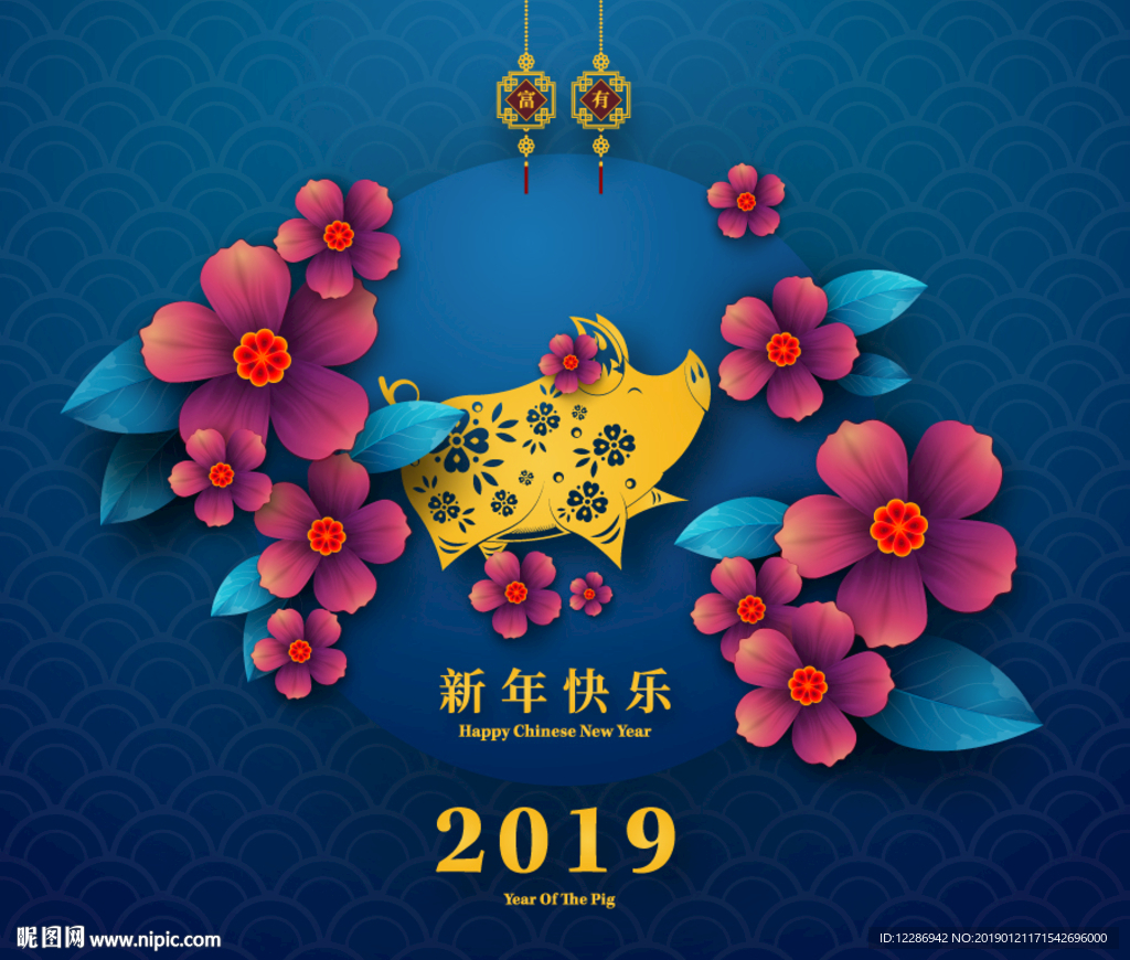 2019猪年新年快乐海报展板