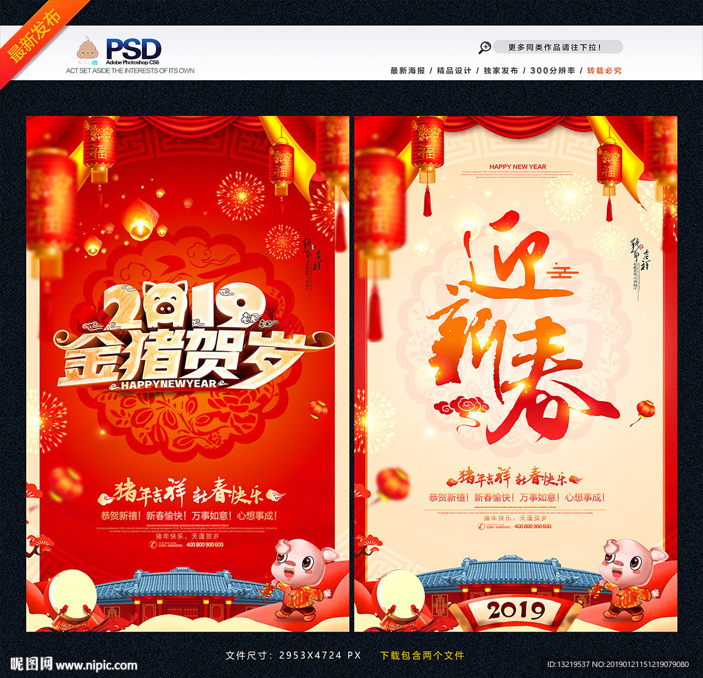 新年海报