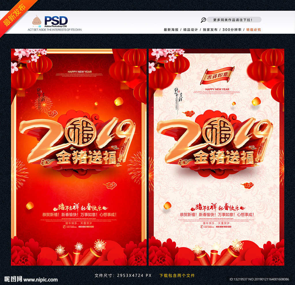 2019猪年