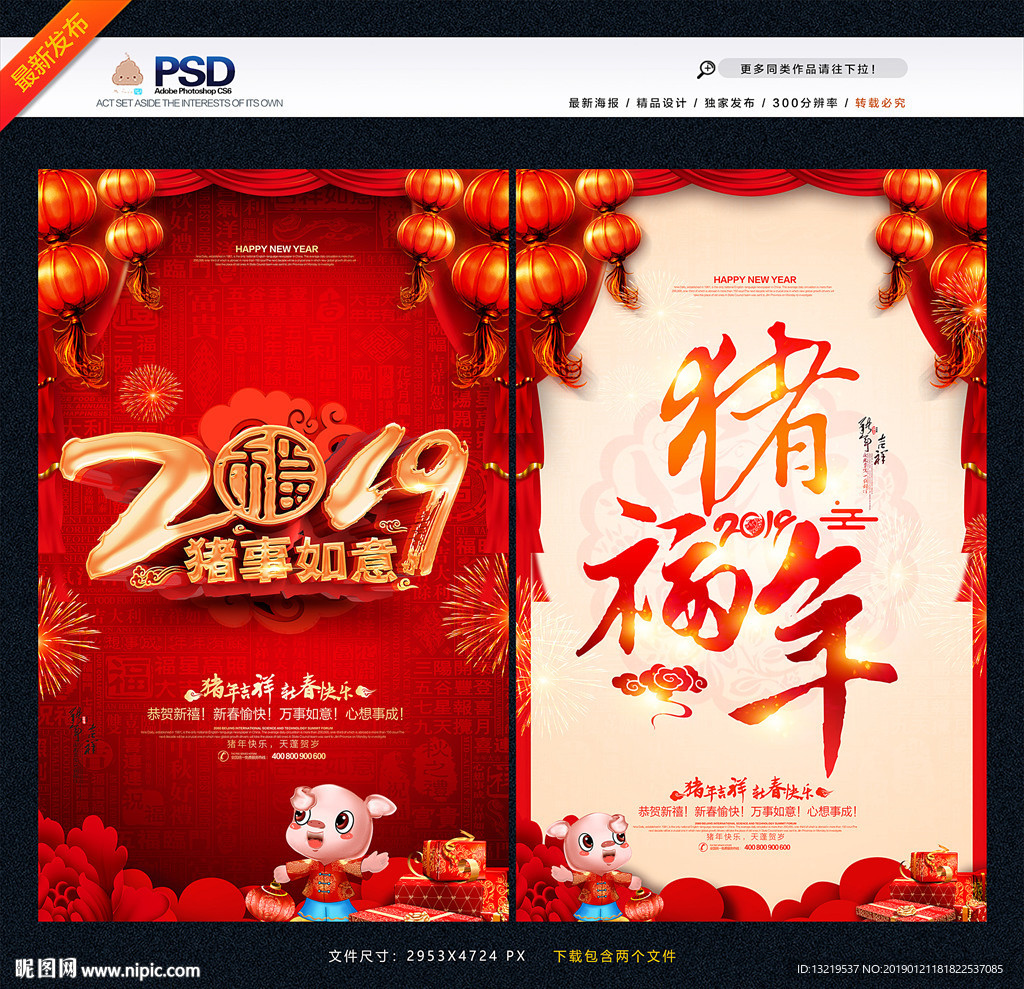 2019新年
