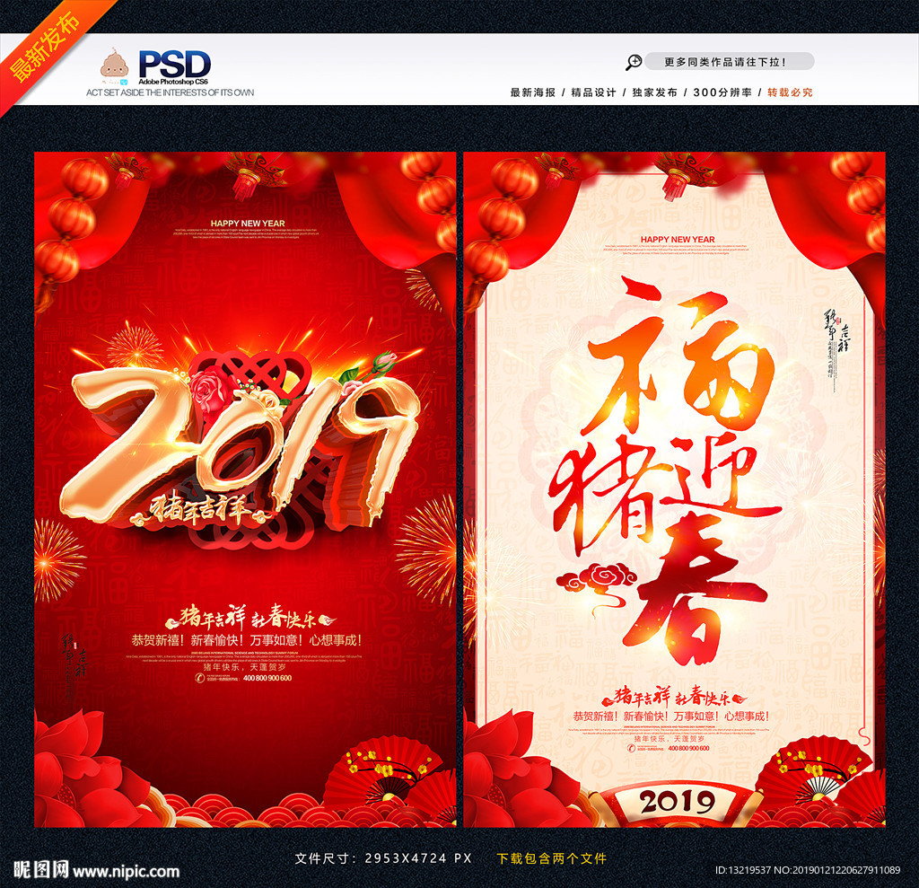 春节海报