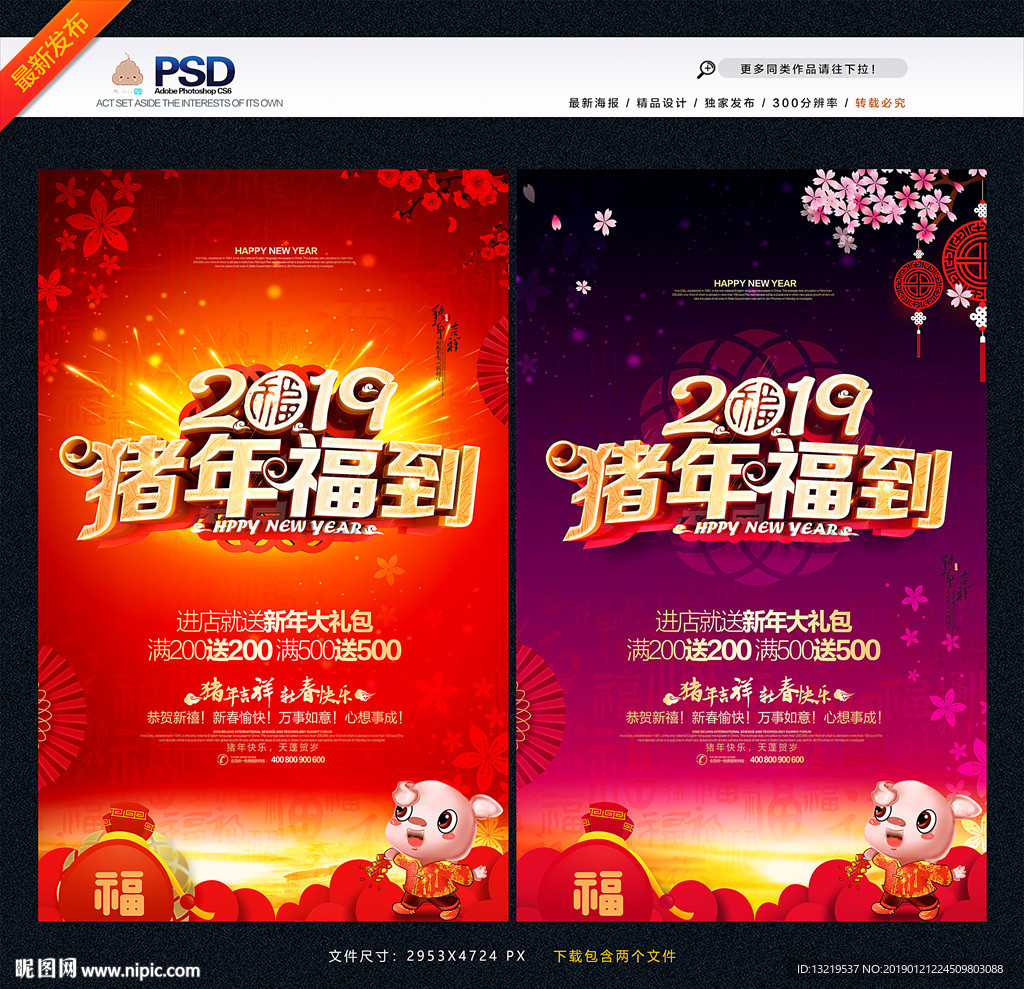 2019新年海报