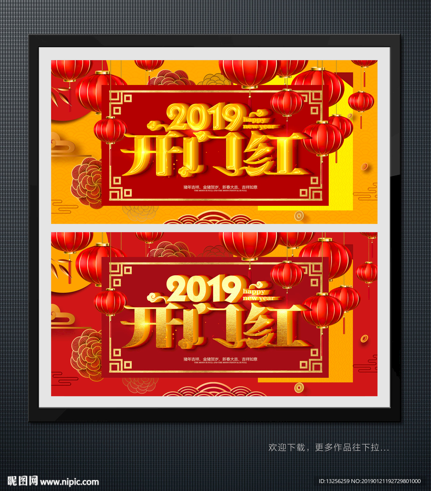开门红