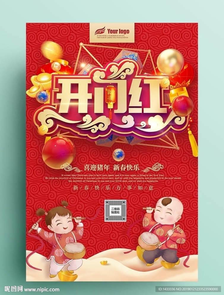 红色喜庆开业开门红海报