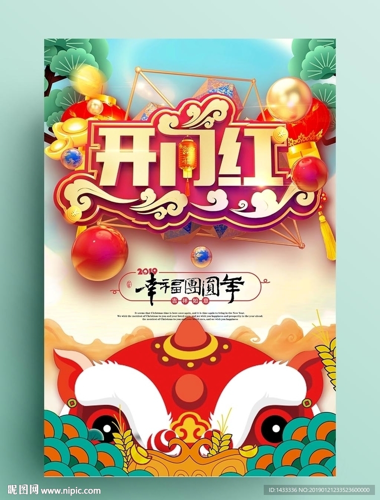 大气复古开业开门红海报