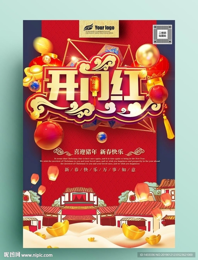 开门红创意方案图片