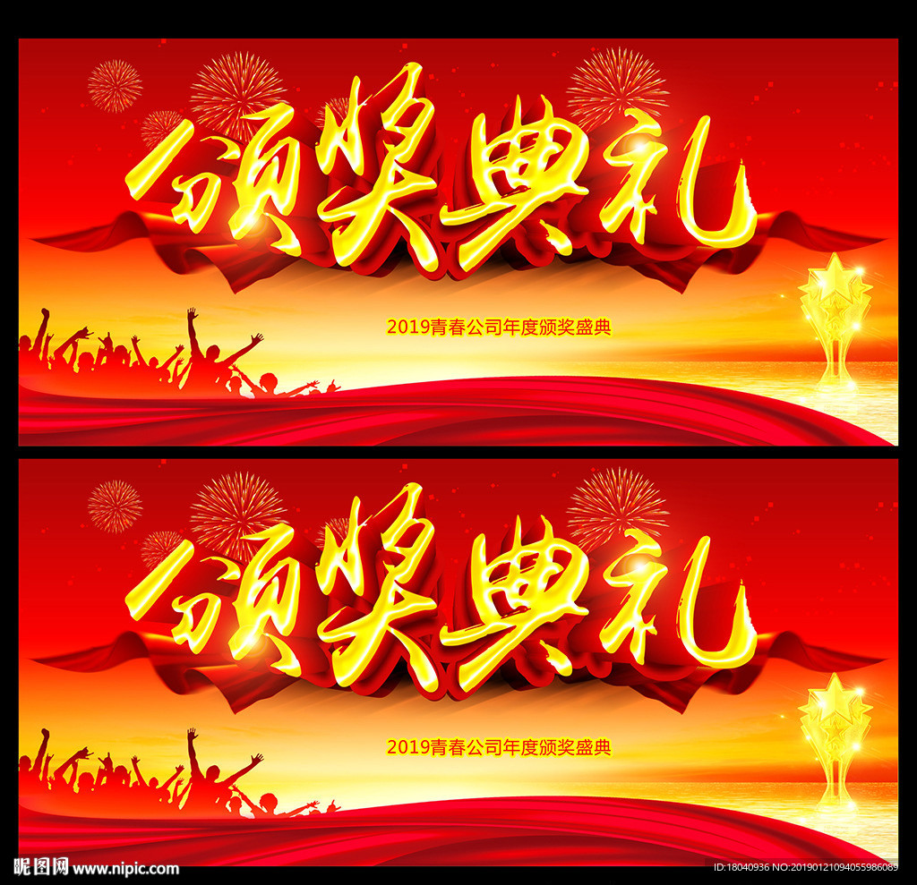颁奖典礼