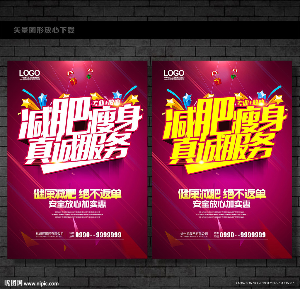 减肥瘦身