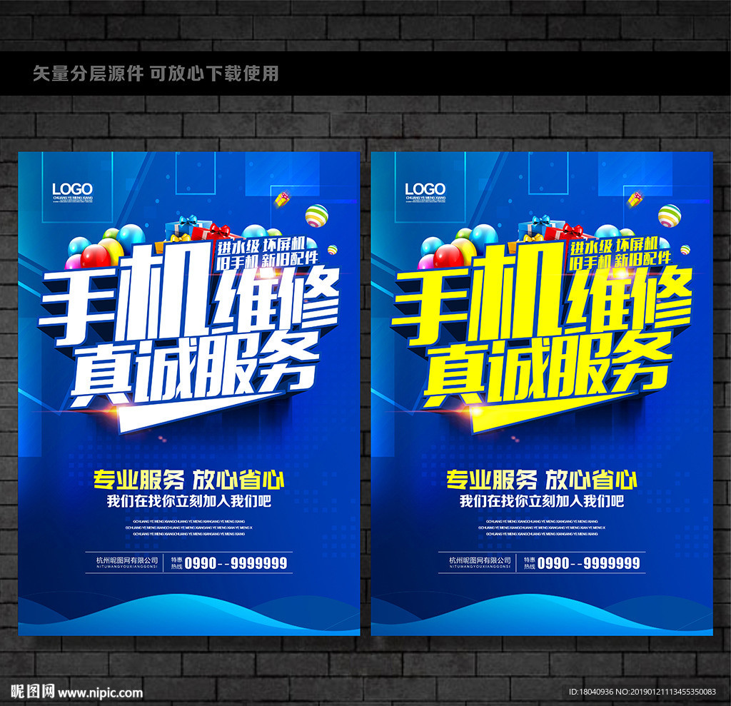 手机维修