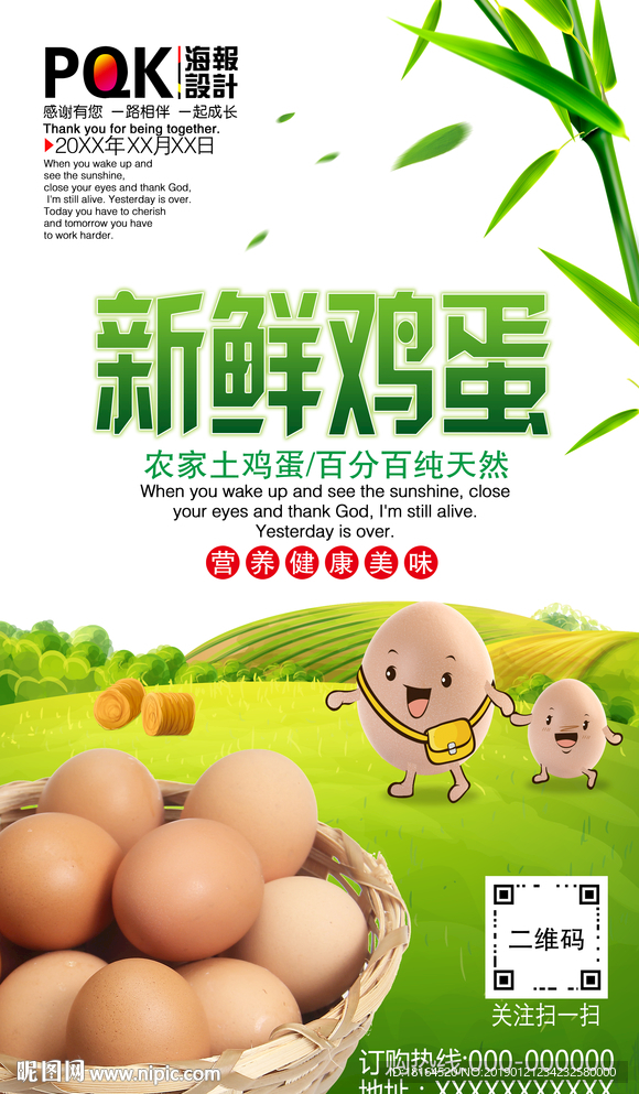 鸡蛋海报