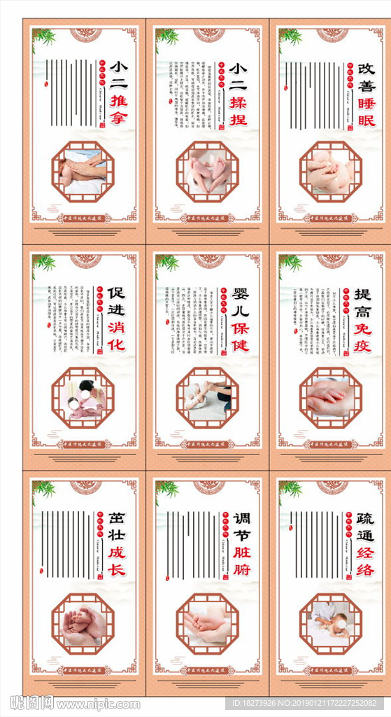 小儿推拿