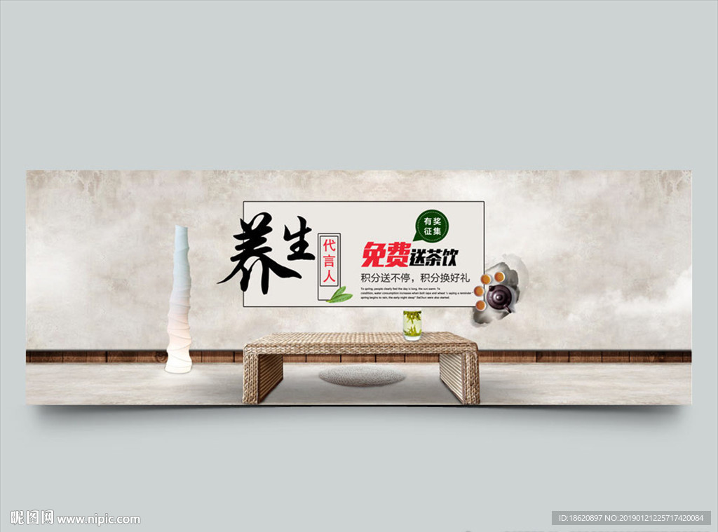 养生海报