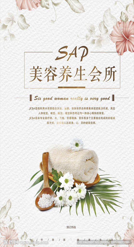 养生海报
