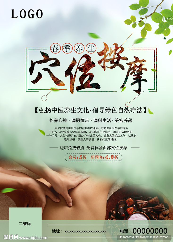 养生海报