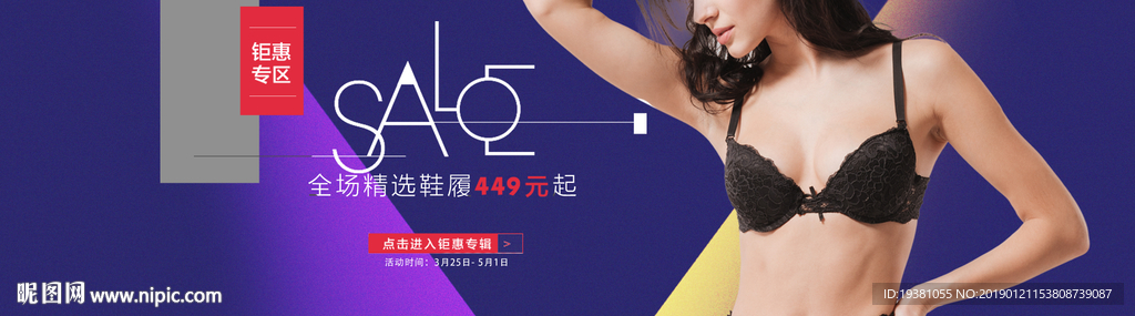 时尚女生内衣海报素材