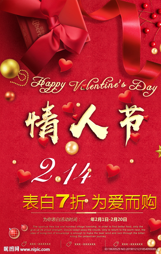 情人节海报