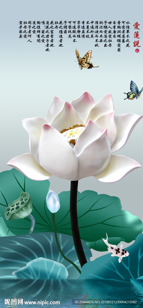 玄关 爱莲说