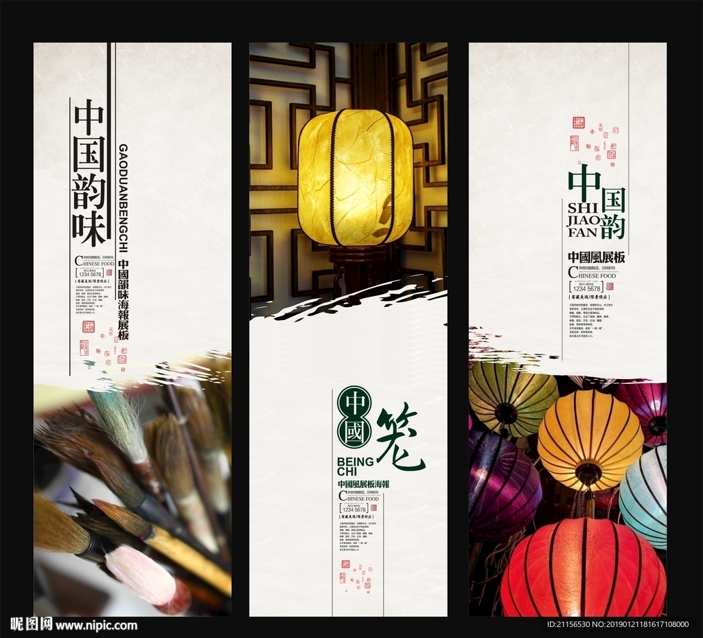 中国风展板