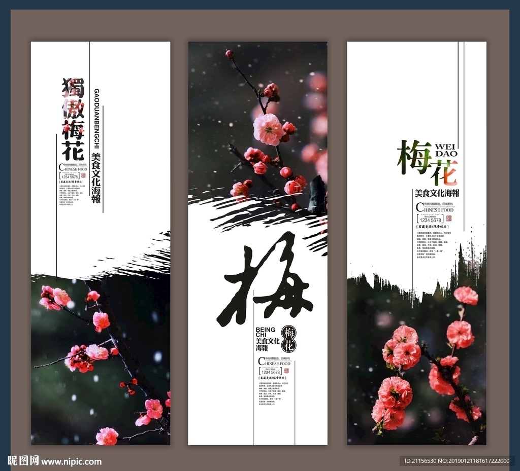 梅花展板