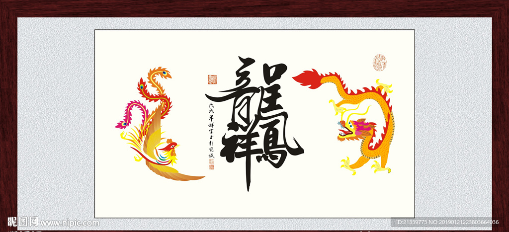 龙凤呈祥矢量图可更改颜色