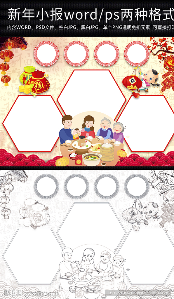 新年小报