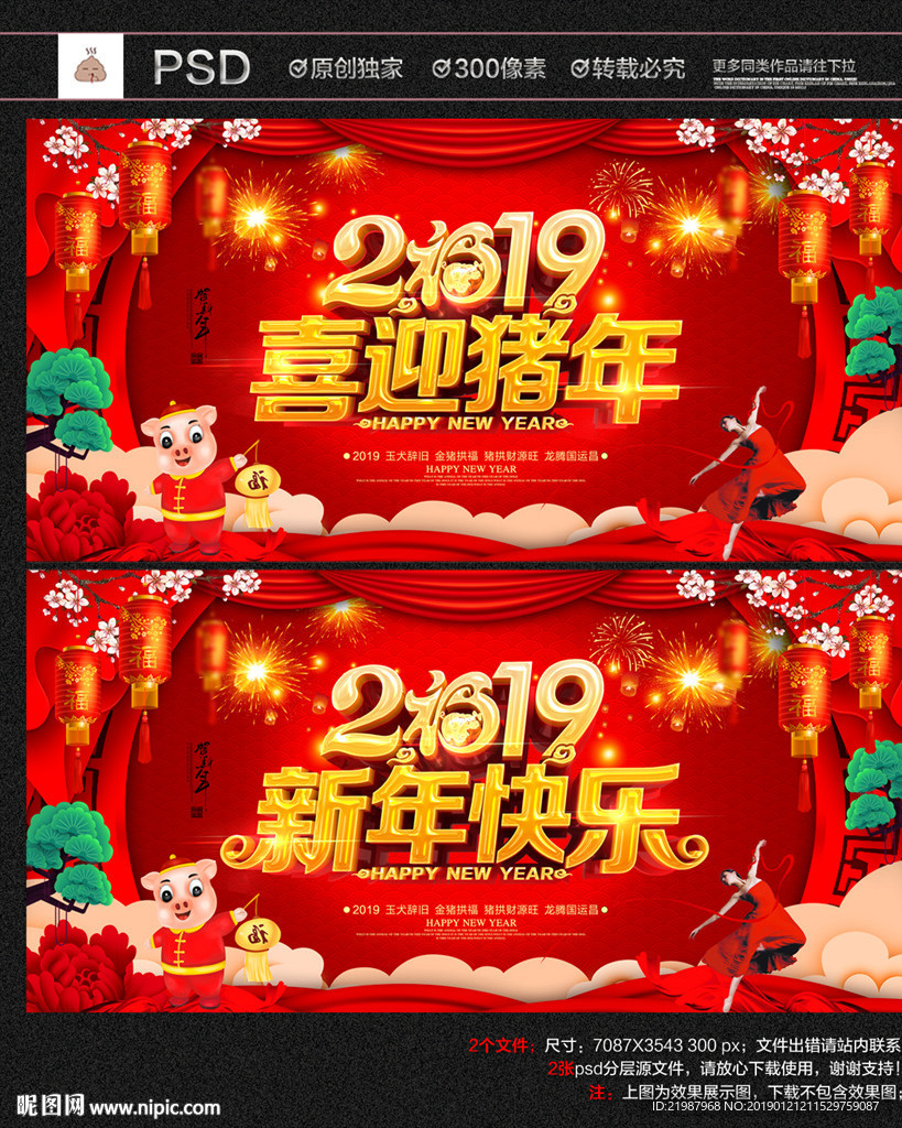 2019新年海报