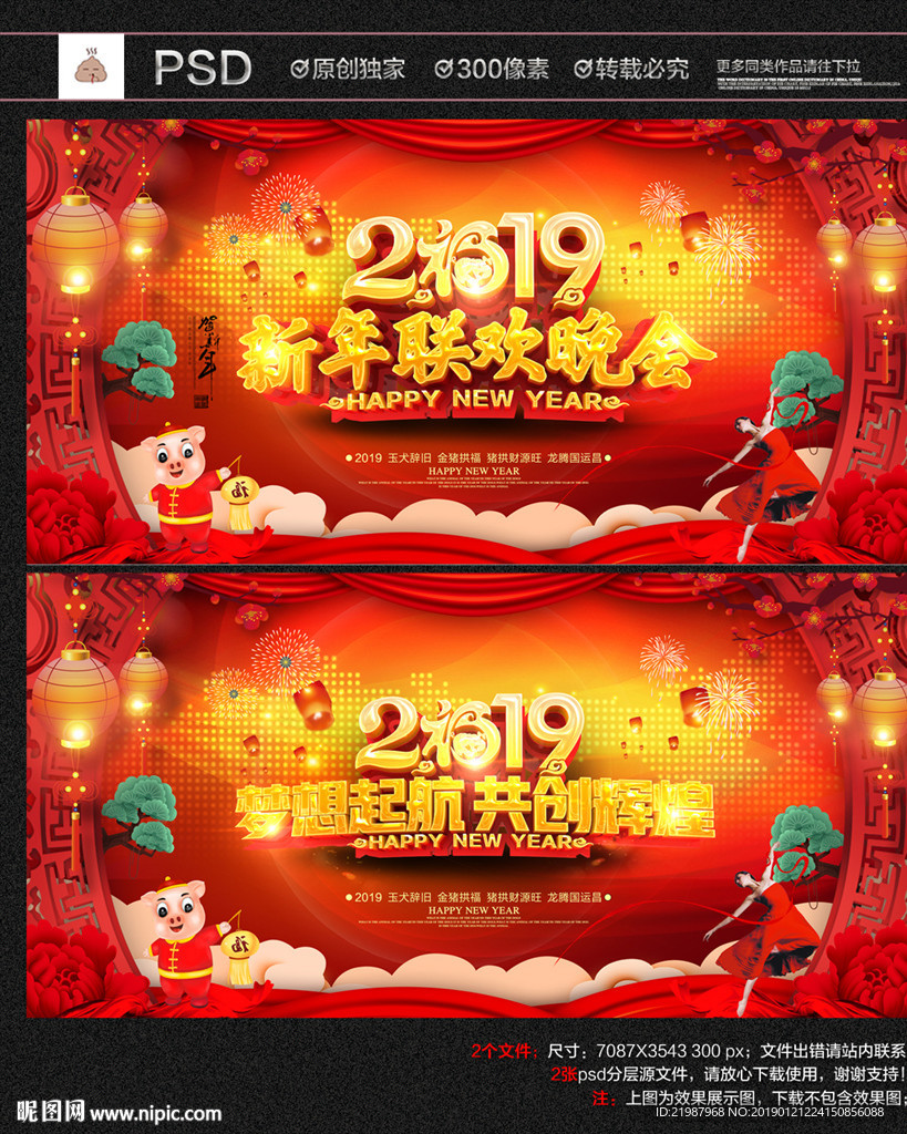 新年联欢晚会