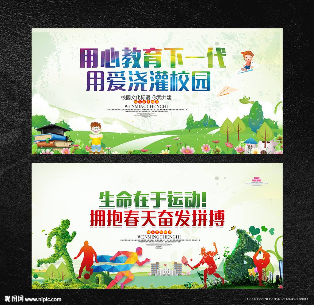 学校文化标语