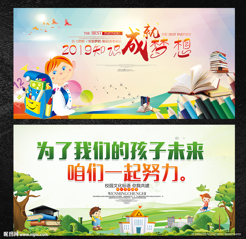 学校展板宣传
