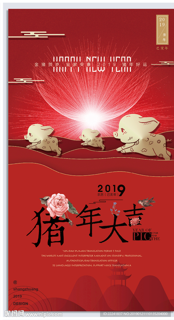 2019红色祥云猪年海报