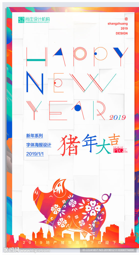 创意炫彩猪年海报