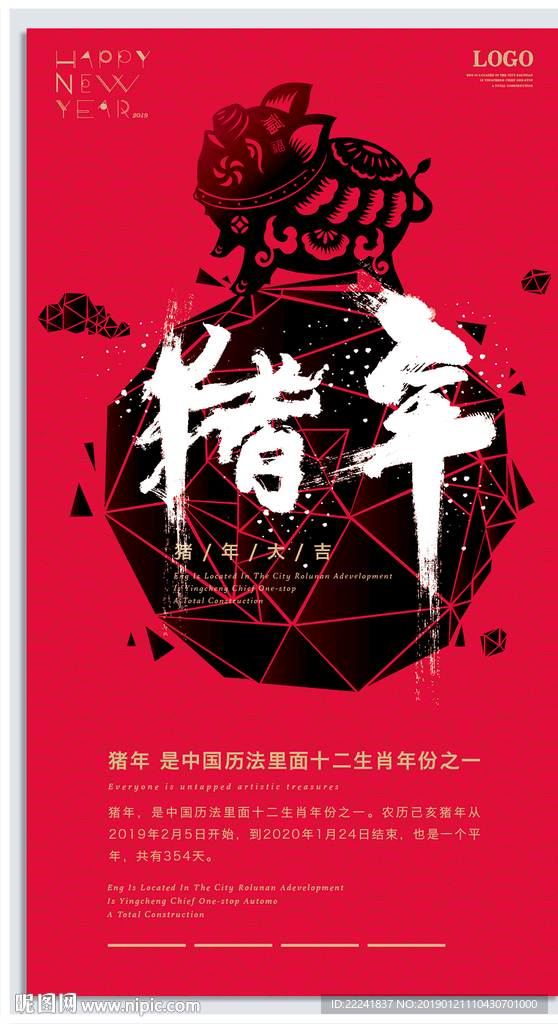红色大气猪年海报
