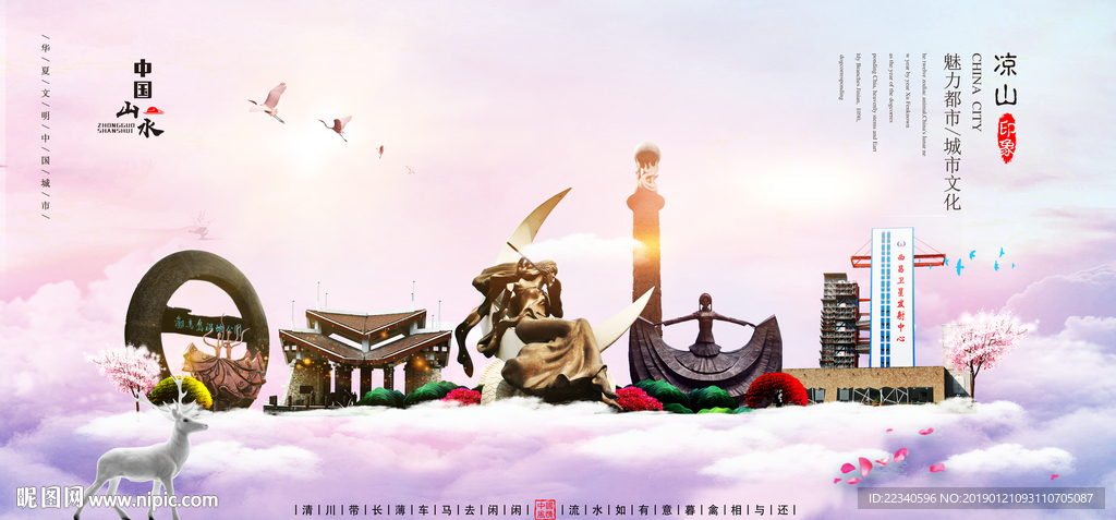 凉山
