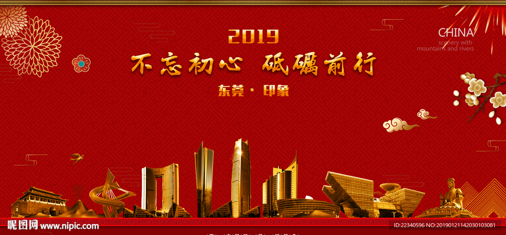 东莞