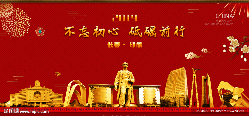 长春