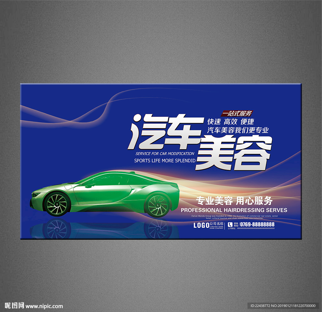 汽车美容海报