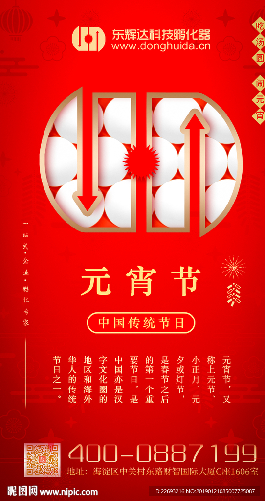 元宵节海报设计模板PSD