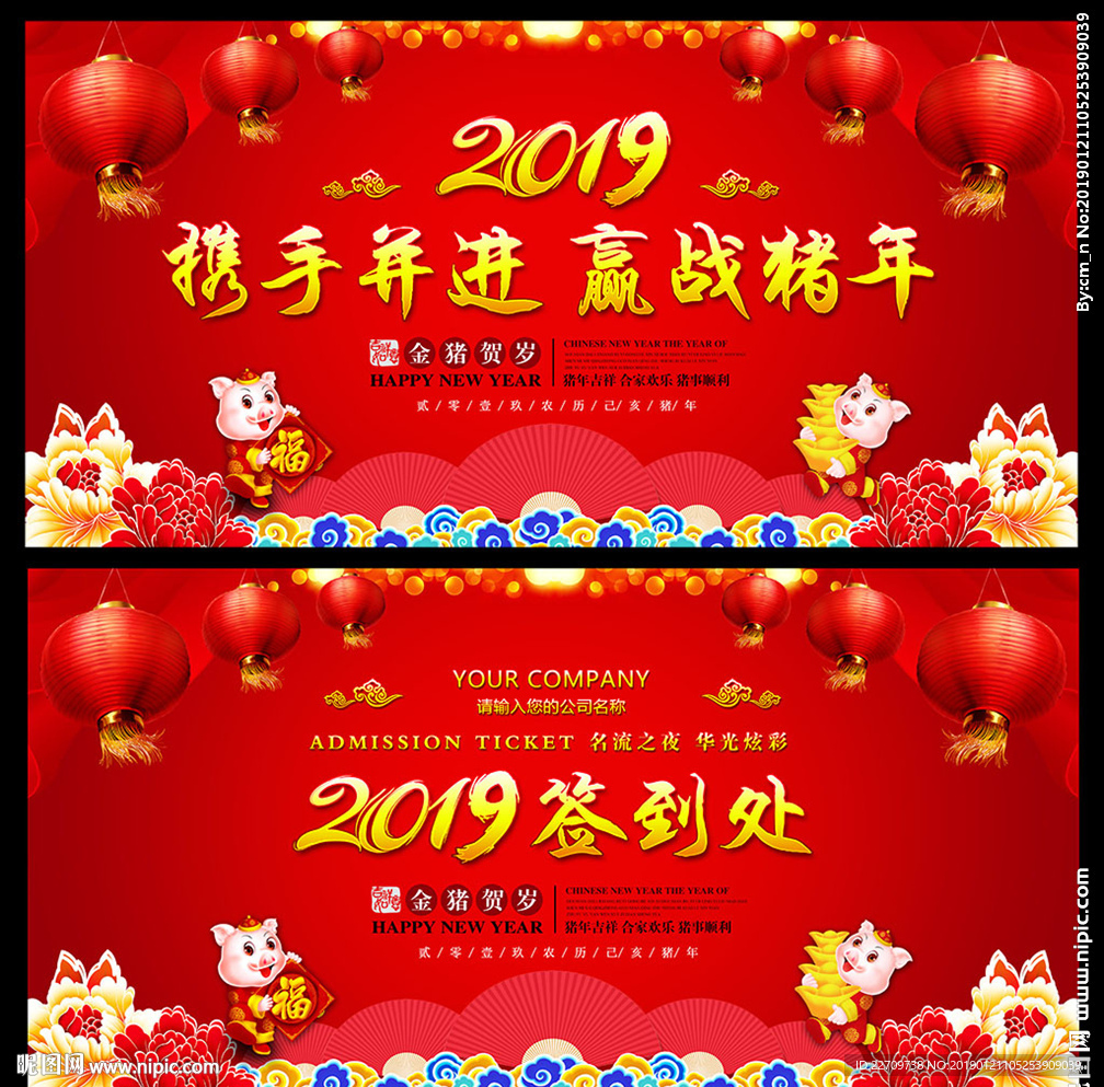 猪年年会
