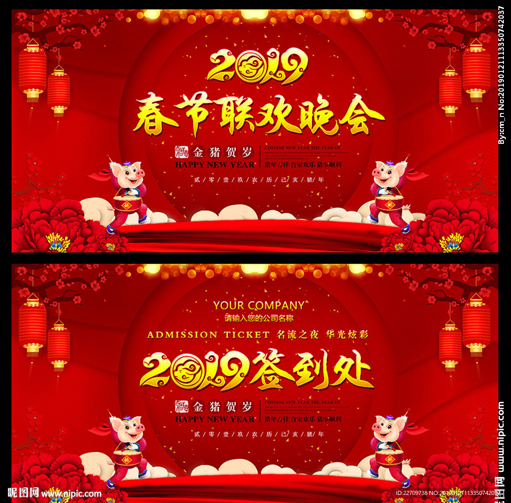 2019晚会背景