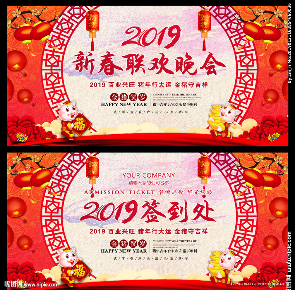2019新春晚会