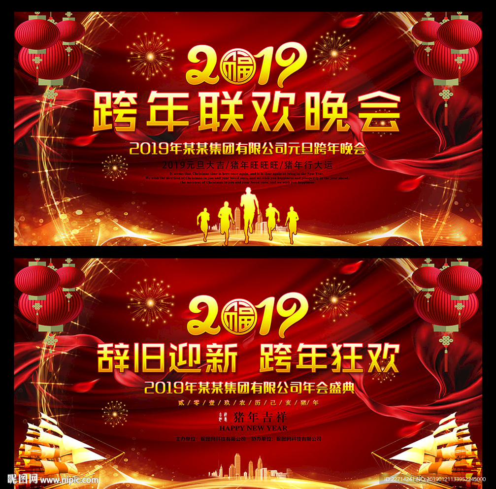 大气2019跨年年会舞台背景