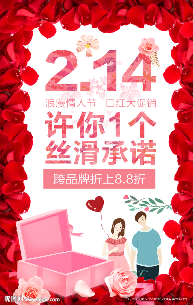 2月14情人节粉色海报