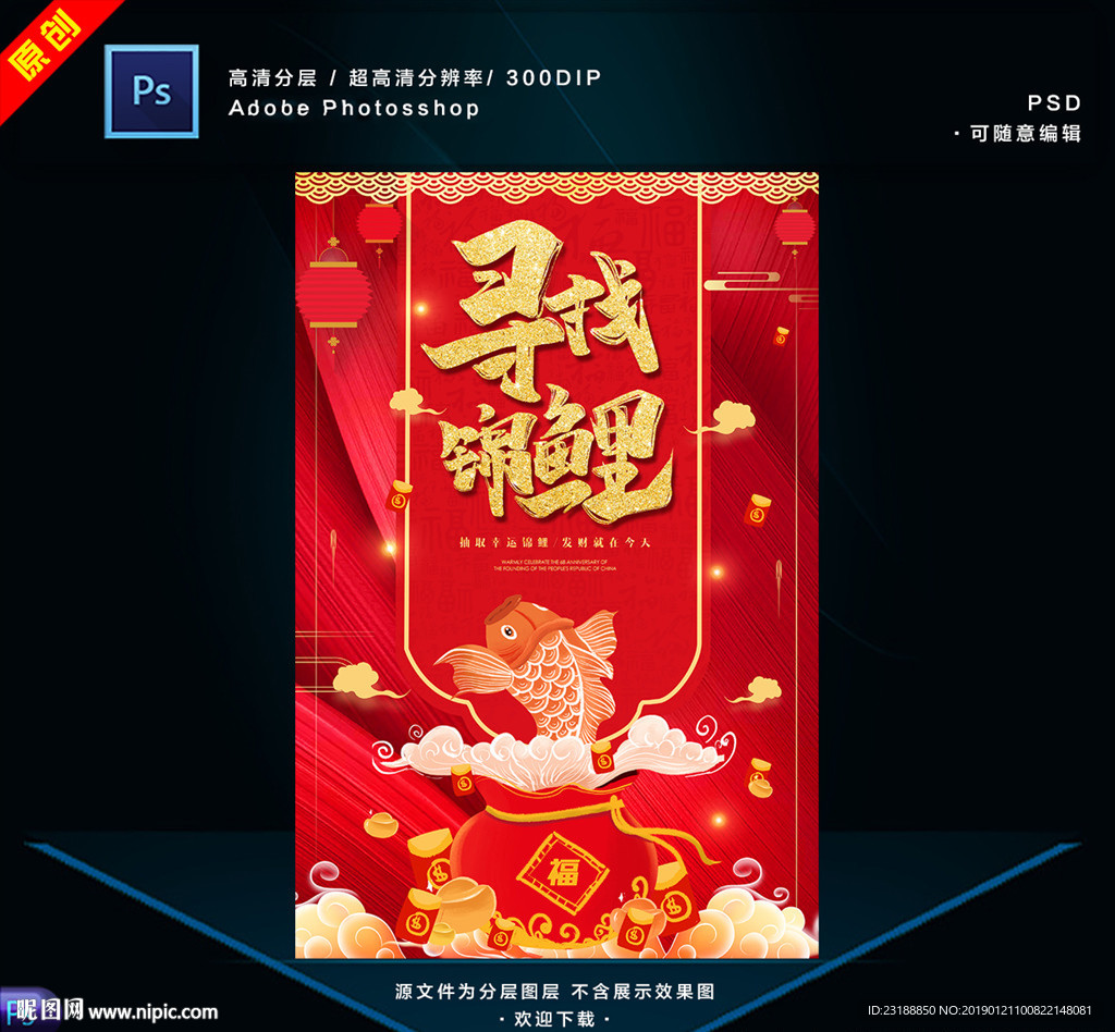 锦鲤