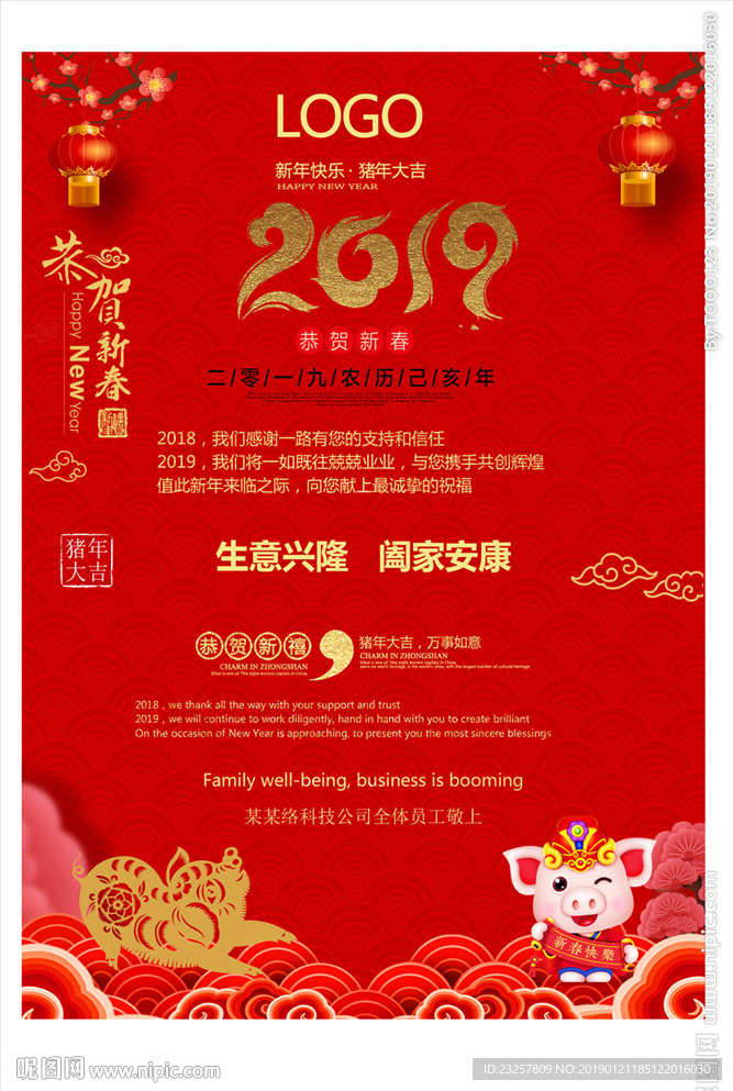 红色中国风2019金猪贺岁放假