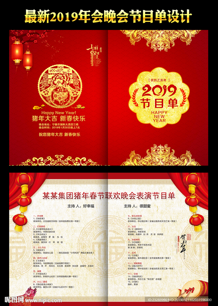 2019年新晚会节目单设计模板