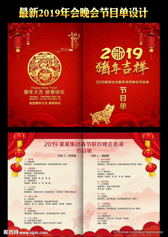 2019年会晚会节目单