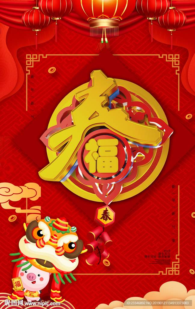 福字